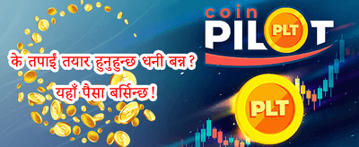 साथीलाई सिफारिस बोनस promotion